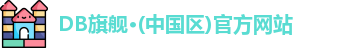 DB旗舰